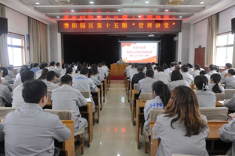 濮陽園區舉辦領導幹部第四期綜合管理素質提升班暨第十五期“管理講堂”